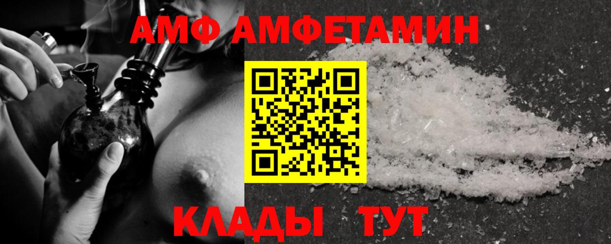 Кизляр  Amphetamine Розовый  Вход с VPN 