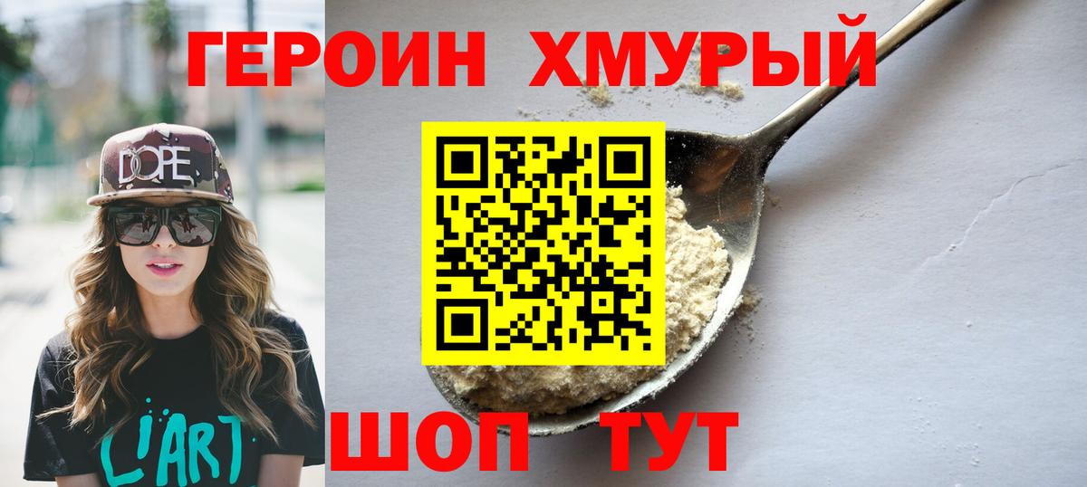 Кизляр  Героин белый  ГЕРОИН  Вход с VPN 