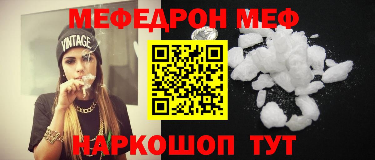 МЕФ кристаллы  Вход с VPN  МЕФ  Кизляр 