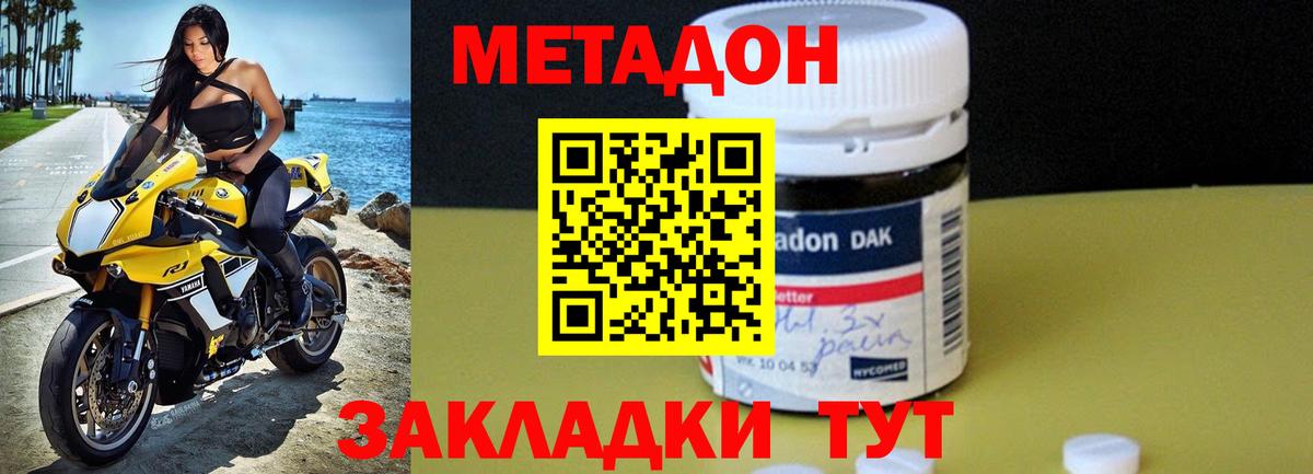 МЕТАДОН кристалл Кизляр